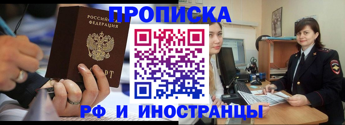 временная регистрация собственник в Бирске