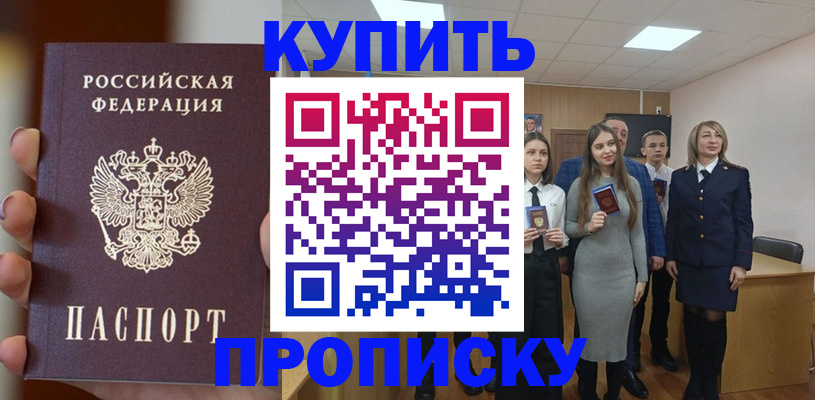 временная регистрация гарантия в Бирске